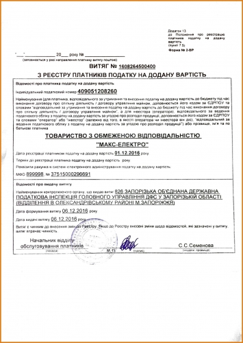 Витяг з реєстру платників ПДВ